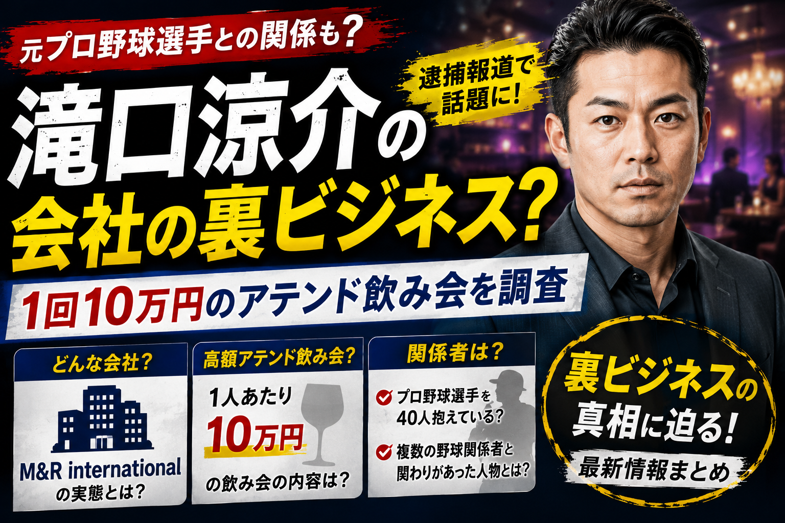 滝口涼介とは?会社や高額アテンド飲み会報道について調査 B456e5b2 3b9b 461c A6cc 57ed3dcc8cd5