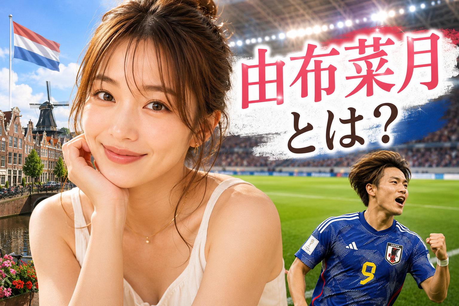 【結婚出産】上田綺世の年上モデル妻・由布菜月を調べたよ D310e003 8109 4c8b 9113 47ae0336ac28