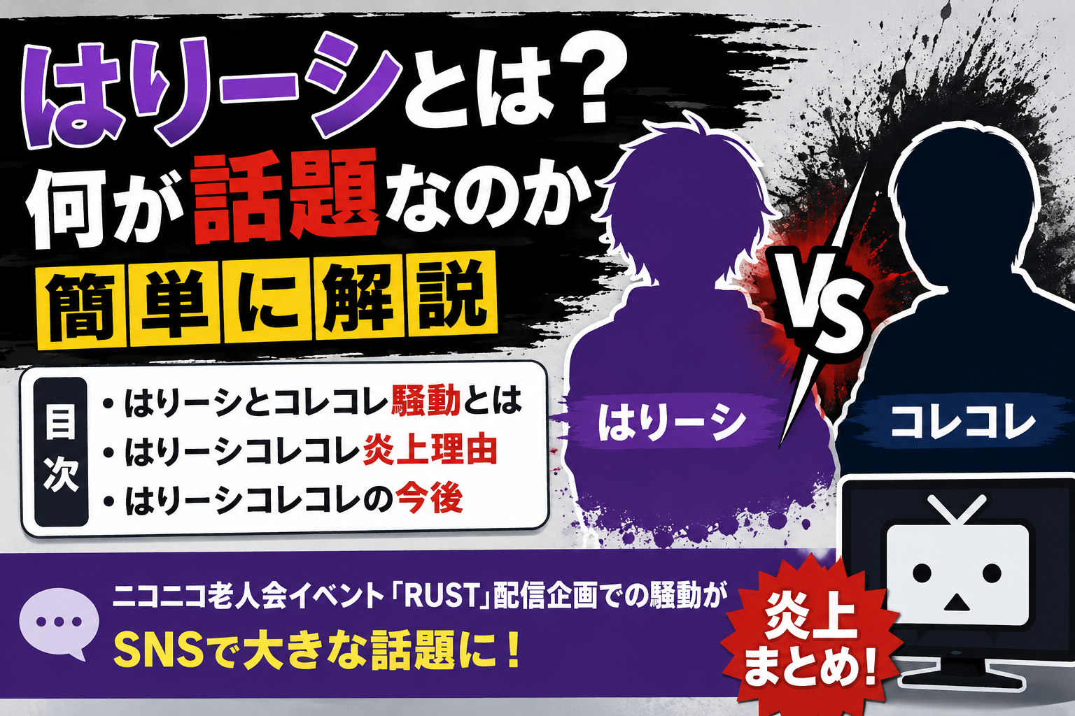 はりーシとは?何が話題なのか簡単に解説【Rust裁判で再注目】 D3a4c0bf C054 4a43 95f3 97c4b6868c3e