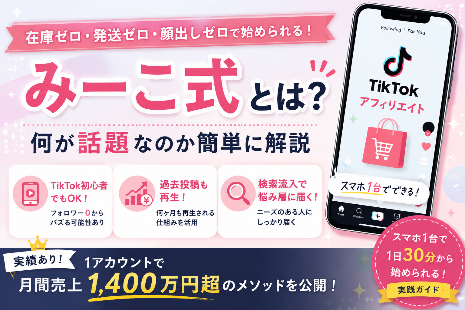 みーこ式とは?話題のTikTok ShopやASPを活用したアフィリエイト教材簡単に解説 13e54744 Ad6c 41f4 814a 94818b3baf6b
