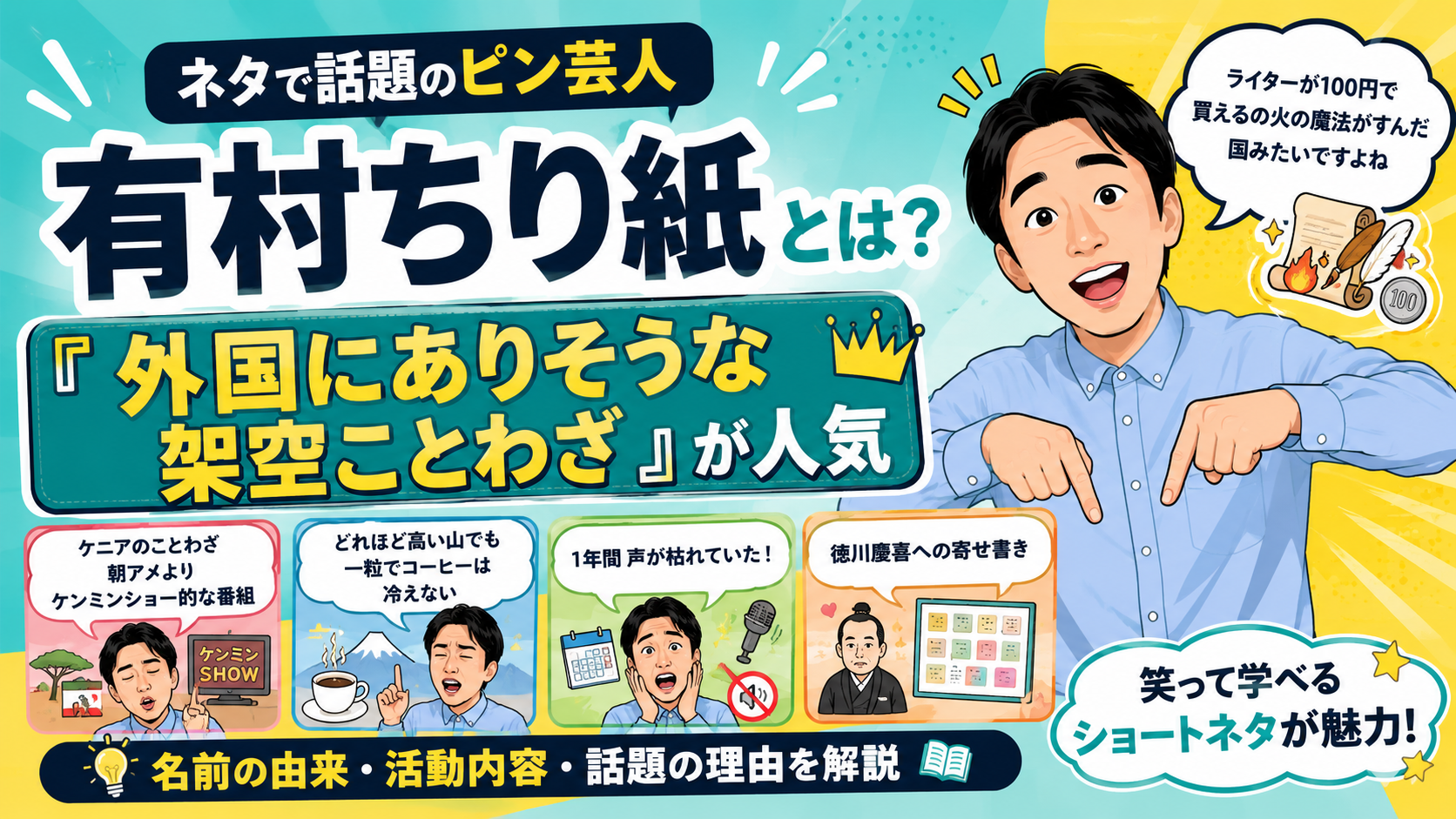有村ちり紙とは何者?本名・経歴や「外国にありそうな架空ことわざ」を紹介 4dfbaa00 D64a 4e43 9453 Acac086be027