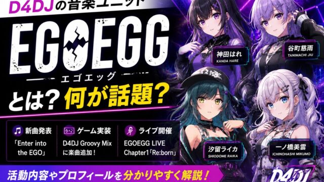 EGOEGG Eyecatch Light 640x360