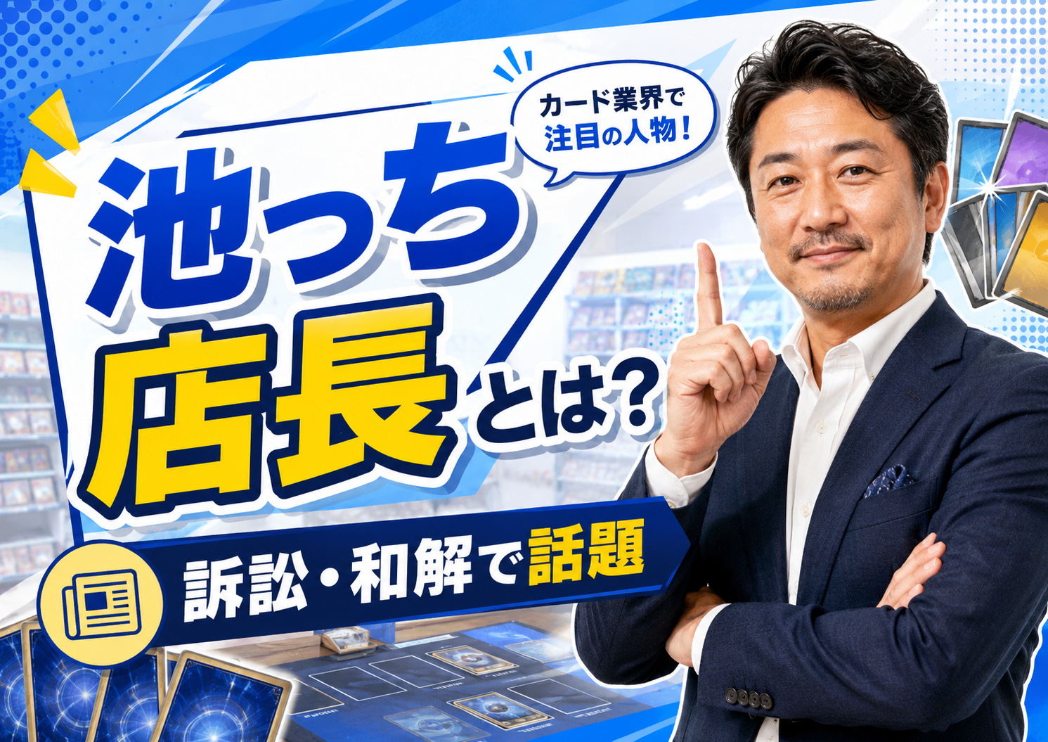 池っち店長とは何者?なぜアンチが多い?訴訟・開示請求を解説 D2389dd4 C27e 47da Ae11 Cc483f023f7e