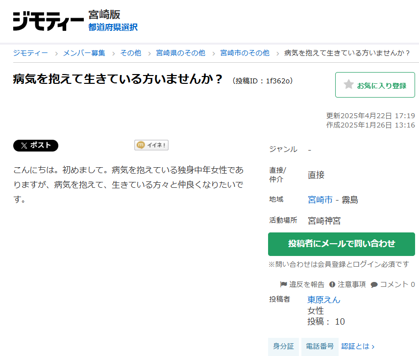 沢木奈々とは?東原えんとは何者か?宮崎霧島にいる?話題のインフルエンサーを簡単に解説 image