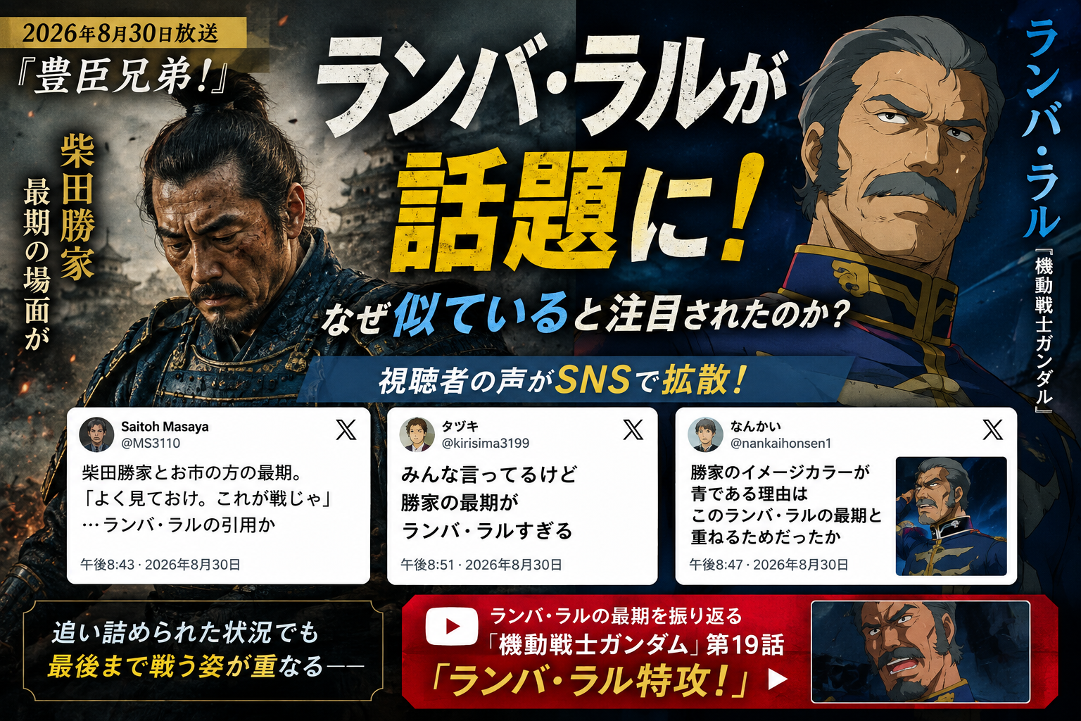 ランバ・ラルが『豊臣兄弟!』で話題|柴田勝家の最期が似ていると反響 27c39170 B8f3 4a14 815a C914b09ace0f