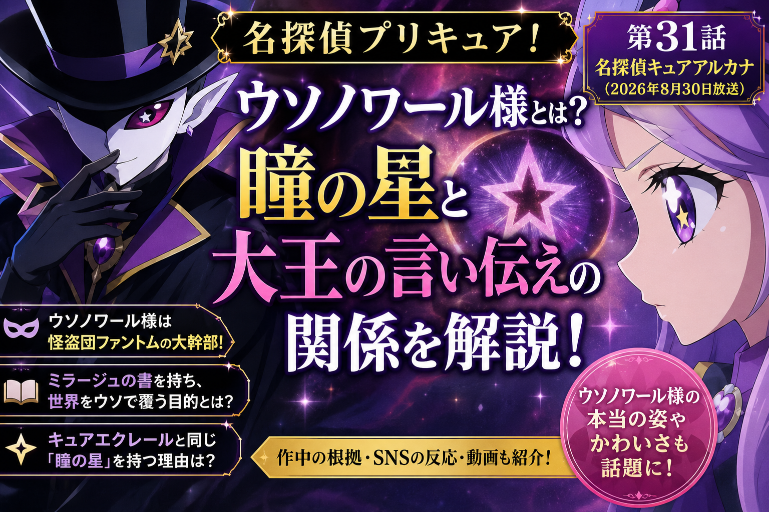 ウソノワール様とは?キュアエクレールと同じ「星」が判明|大王の言い伝えとの関係を解説 3eb4c517 F62d 4a56 Bb67 87c9cde4d9ed