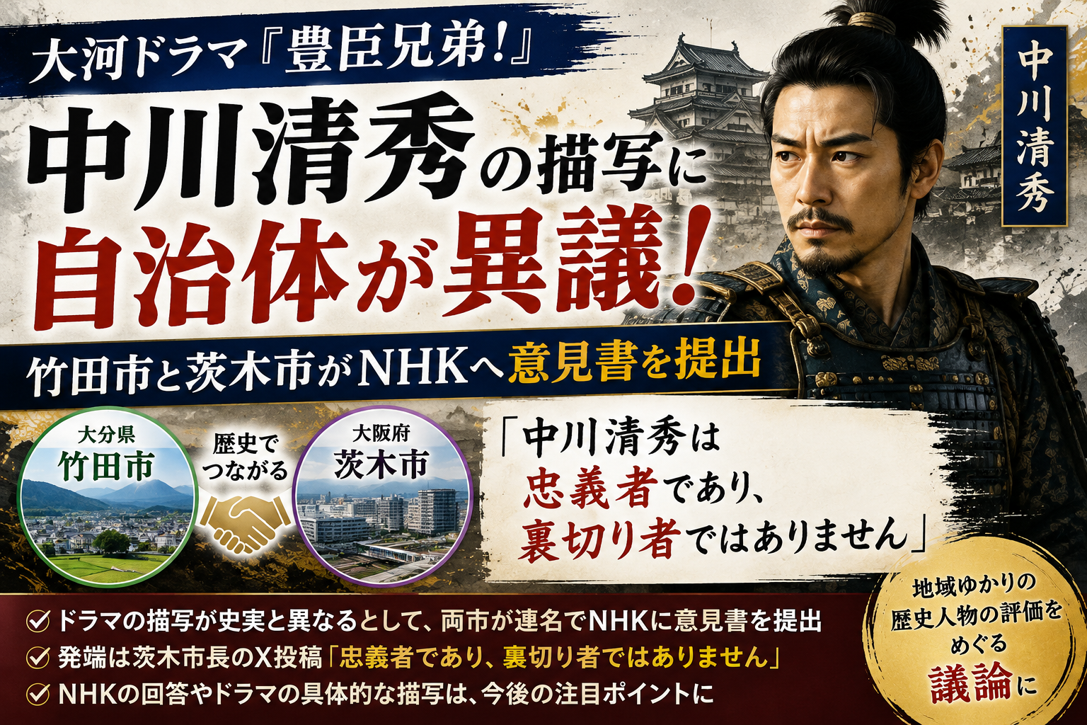 中川清秀とは?大河ドラマ『豊臣兄弟!』の描写に茨木市・竹田市が異議 4280ce46 8a96 4aa8 B003 F12470a4d033