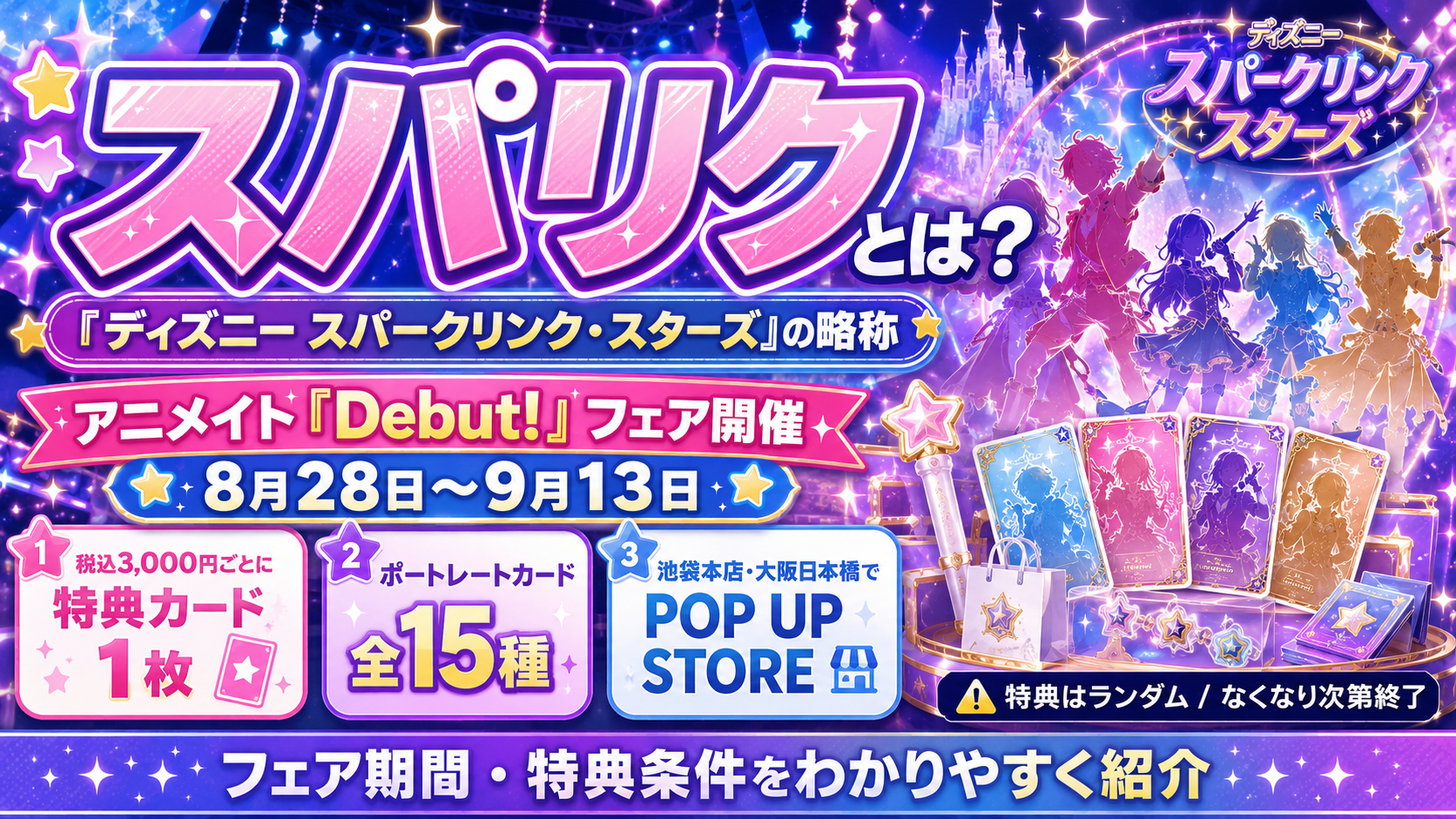 スパリクとは?「Debut!」フェアの特典カード入手条件と開催期間を解説 44e87d79 2c82 43f7 Afe3 E23d2b5a93ff