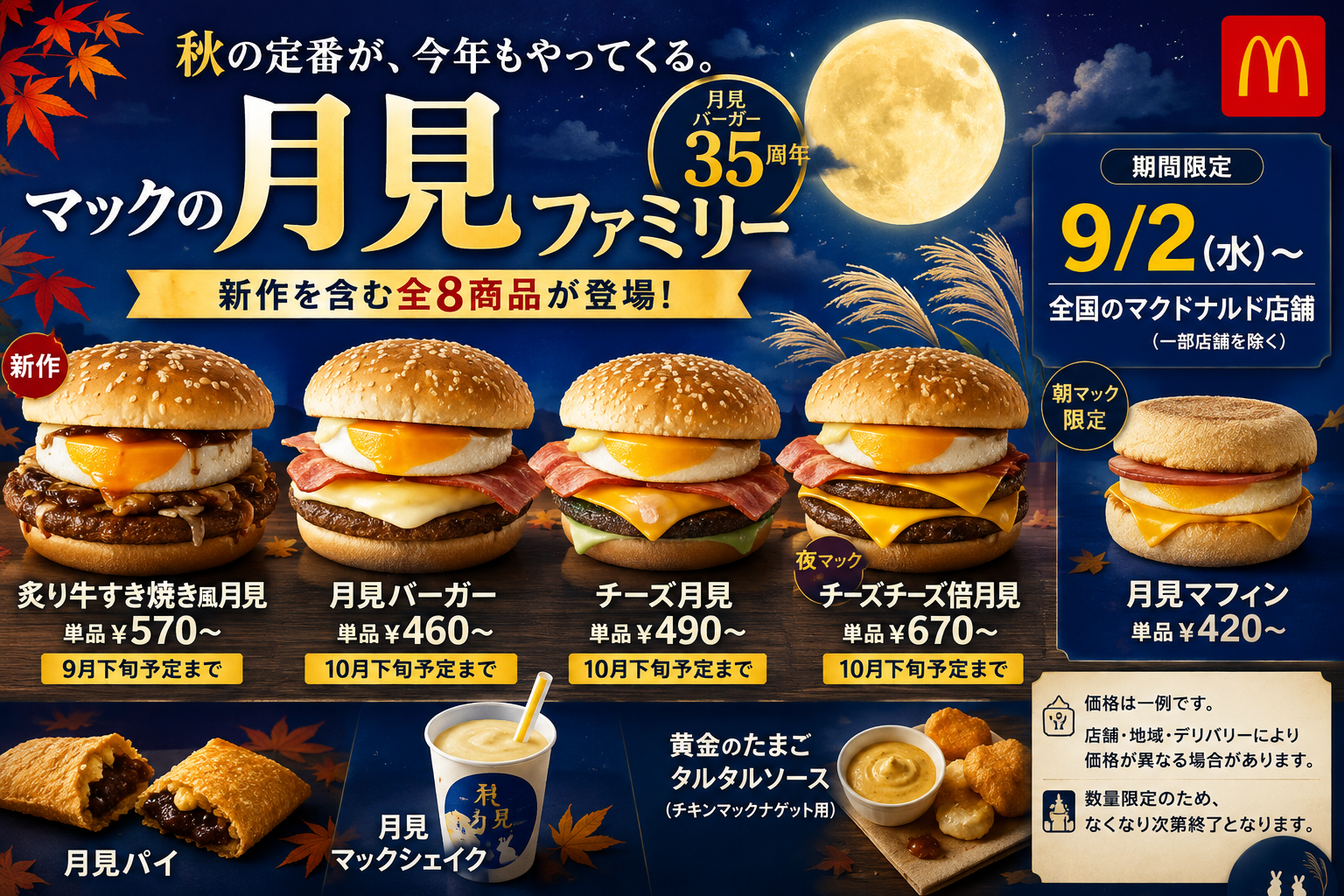 マックの月見バーガーはいつから?2026年の新作・価格・販売期間を解説 53eab88d 8e27 47de 9940 Fe29adc4546c
