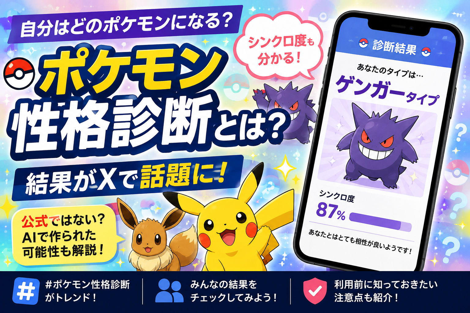ポケモン性格診断とは?非公式サイト?シンクロ度の結果がXで話題!公式企画か?・使い方と利用前の確認点 58fda29a Bc32 424b B1c5 2739395effac