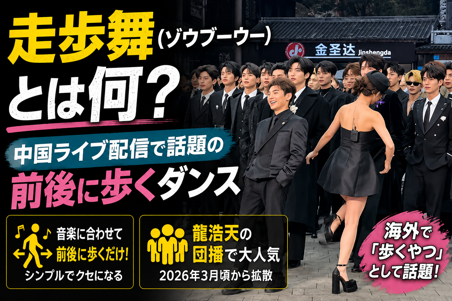 AI瑶瑶とは何者?走步舞とは?龍浩天との関係と中国ライブ配信で話題の「歩くダンス」を解説 ChatGPT Image 2026年8月7日 17 07 55