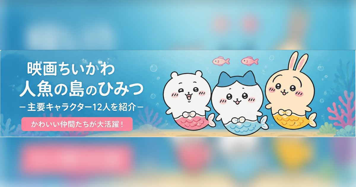 Chiikawa Movie Featured