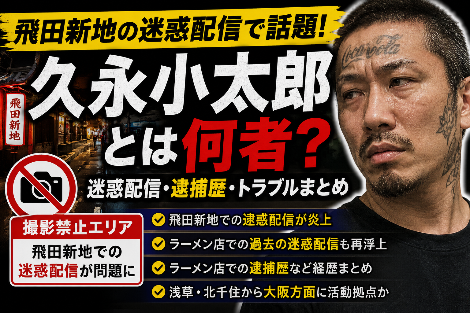 久永小太郎とは?飛田新地の迷惑配信で話題の人物を解説 Dcdab0db C50f 452f 929d 5e9c4971de1d