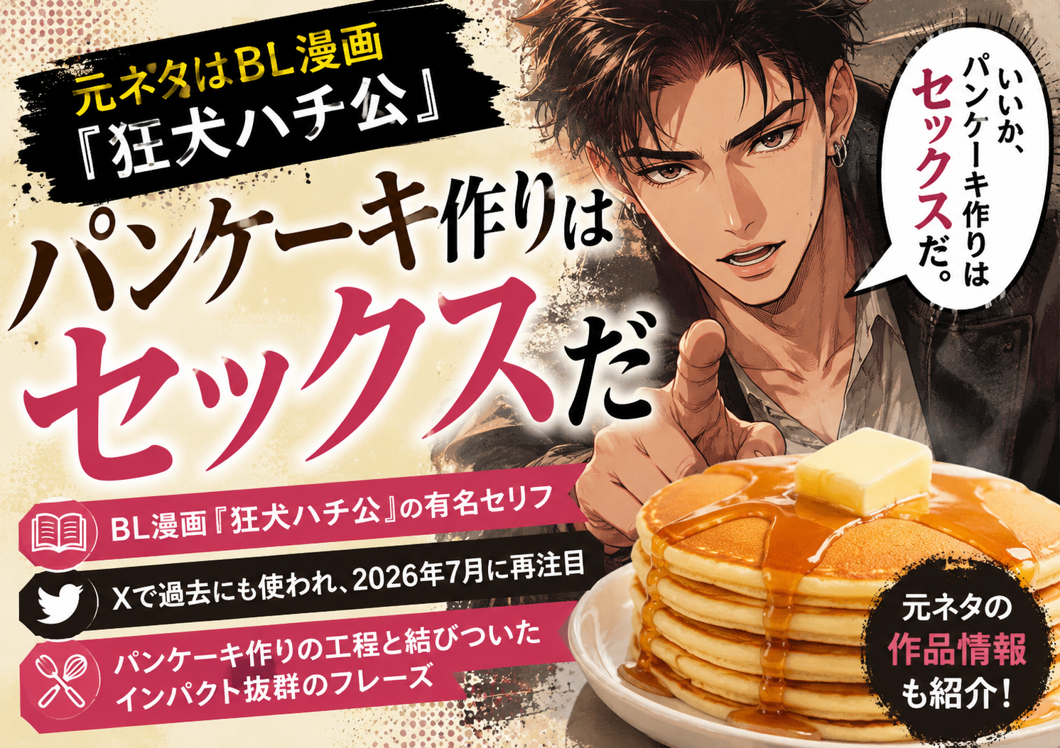 パンケーキ作りはセックスだとは?BL漫画『狂犬ハチ公』の元ネタと話題の理由を解説 Dd2524ea E8da 41bf Aa28 92933e5f13c5