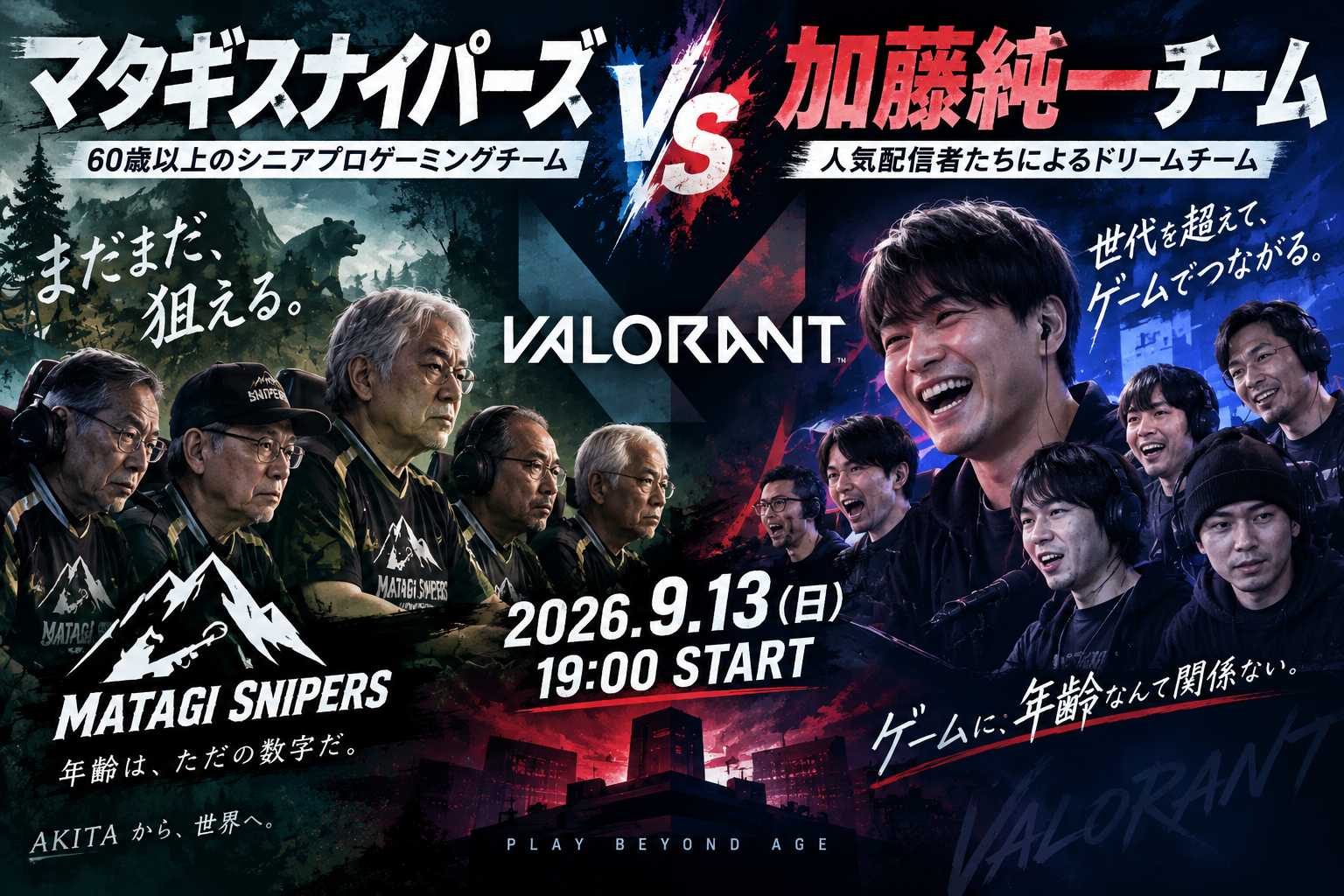マタギスナイパーズとは?60歳以上のプロゲーマーが加藤純一チームとVALORANT対決 1a041b63 F69f 4cf9 B9ce E0c1bf4ce203