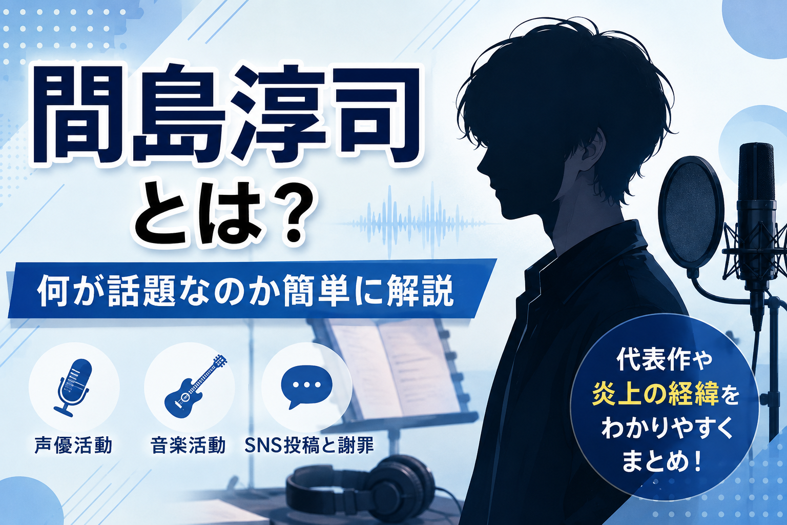 間島淳司とは?電車での女性への発言で炎上した理由や謝罪内容を解説 22ba0959 1710 4668 Bfb1 F9bdc52295c4
