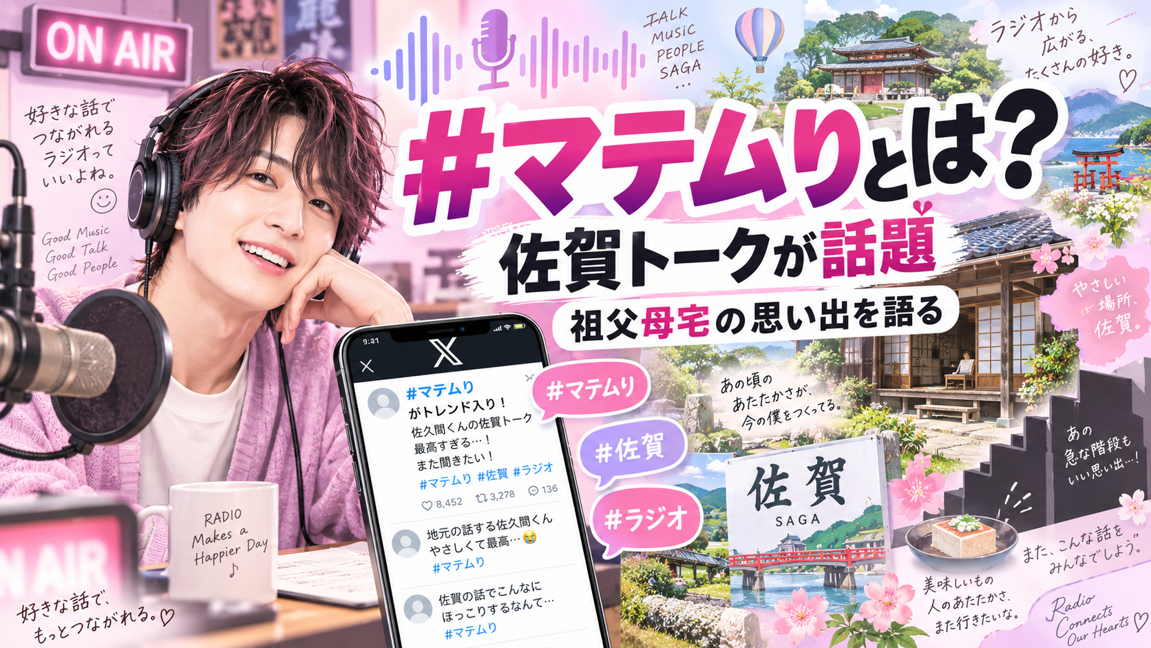 マテムりとは?佐久間大介の佐賀トークが話題に、祖父母宅の思い出を語る 3ac88663 3619 4120 90b9 1811ffa810b0