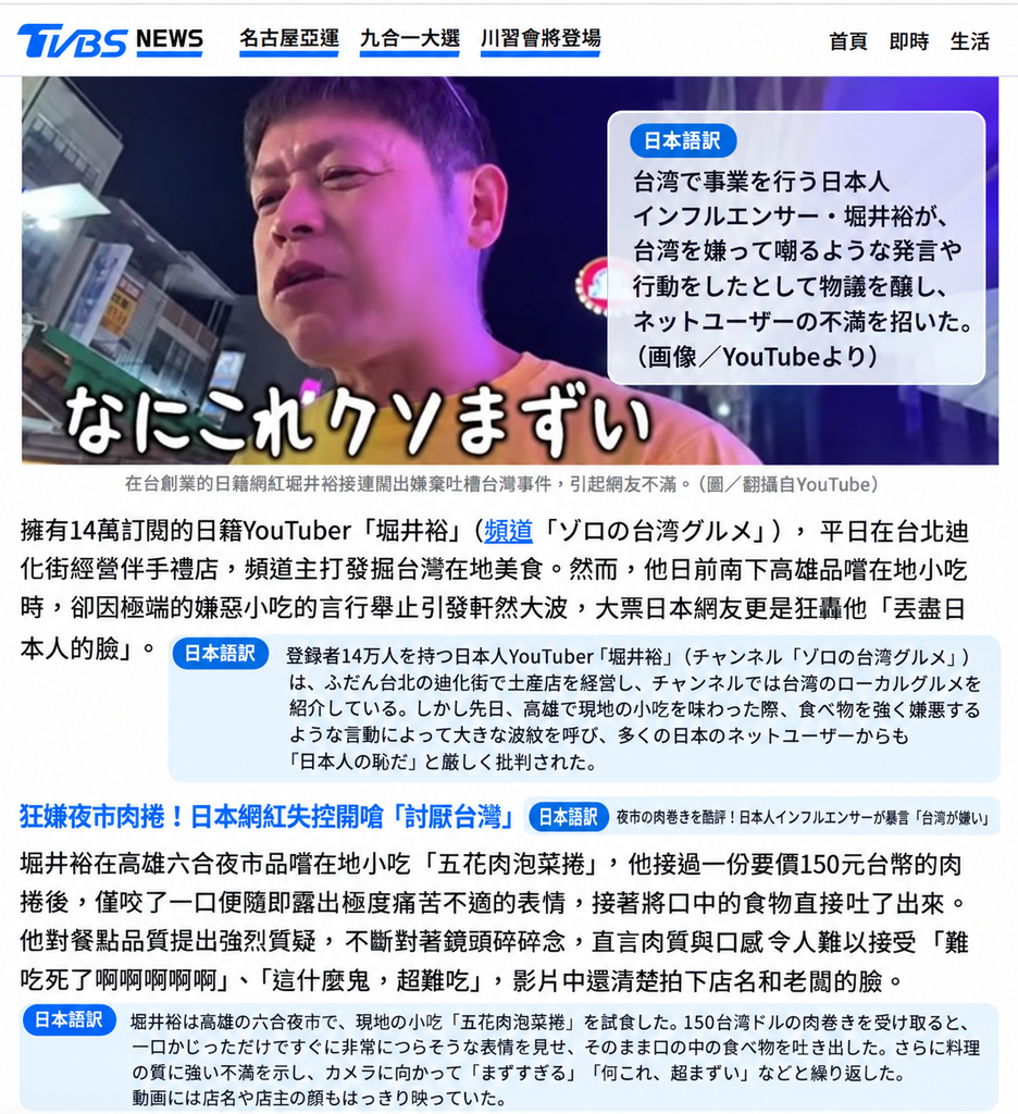 ゾロの台湾グルメとは?六合夜市で炎上した理由と堀井裕の経歴を解説 4a7ac06a eec8 428b be1b 4fcb1e3289fe