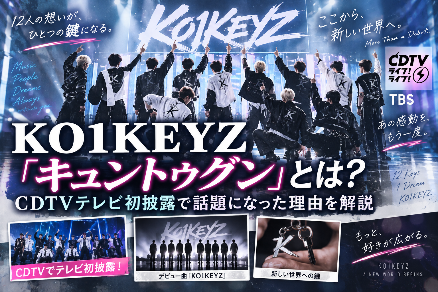 KO1KEYZ「キュントゥグン」とは?CDTVテレビ初披露で話題になった理由を解説 4c704785 1026 4d3d A93c B02305b28127