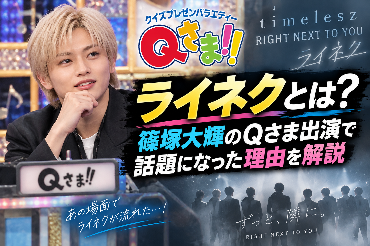ライネクとは?篠塚大輝のQさま出演で話題になった理由を解説 5ab44d39 D77e 466c 9113 55dba5b03ae0