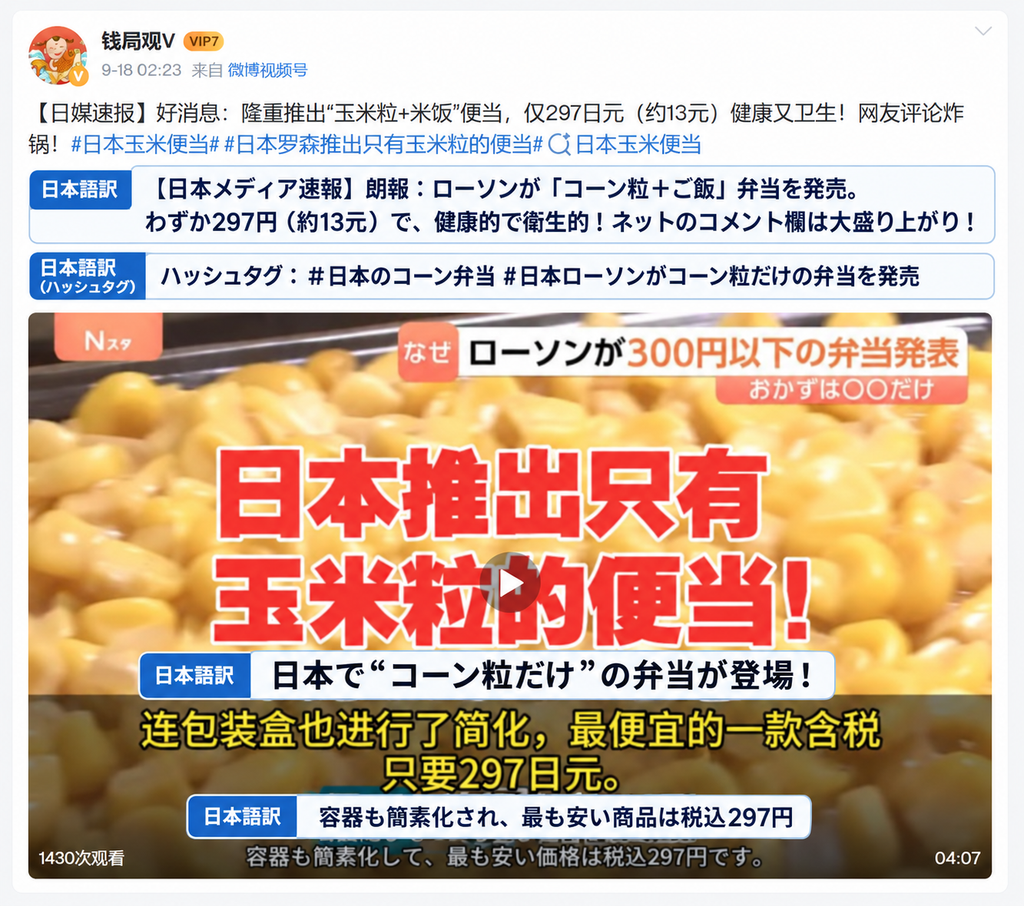 「ニワトリの方が色々食べてる」「日本人かわいそう」中国でローソン297円コーン弁当が話題に 83b83f3b 0a60 456c 9ce8 22e4b3e9ff97