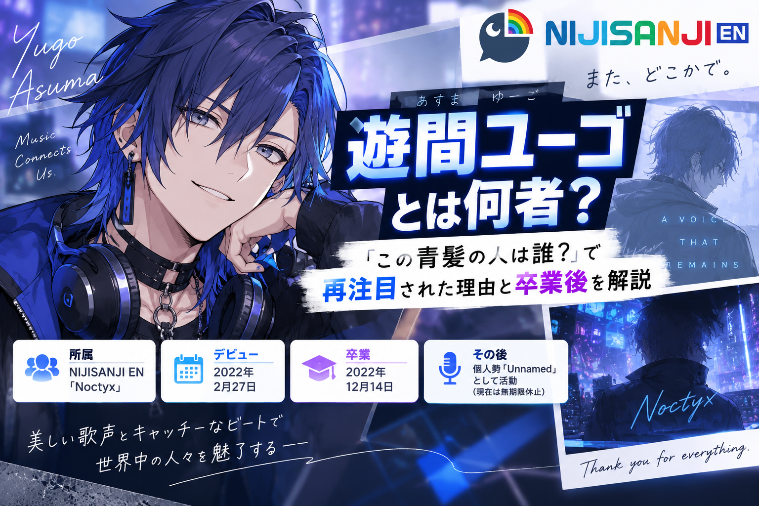 遊間ユーゴとは何者?「この青髪の人は誰?」で再注目された理由と卒業後を解説 891303ba 645c 42fc 8757 Ed0711fe696e