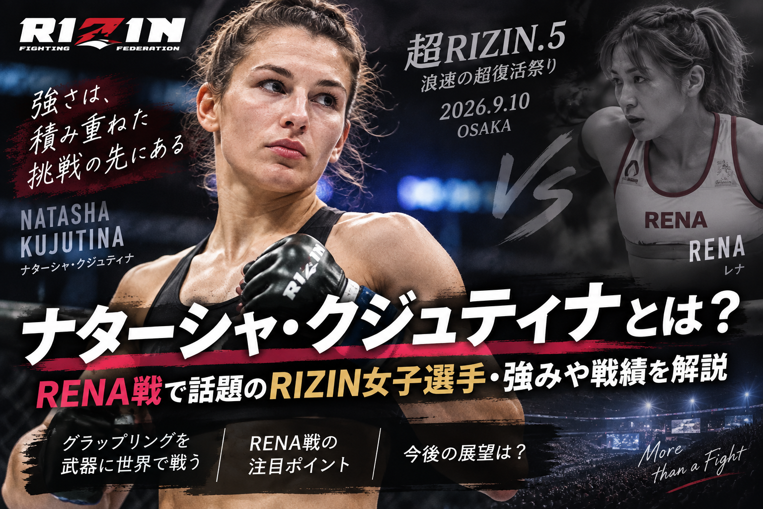 ナターシャ・クジュティナとは?RENA戦で話題のRIZIN女子選手・強みや戦績を解説 894deb6e C30f 42a6 8423 4798d4dac610