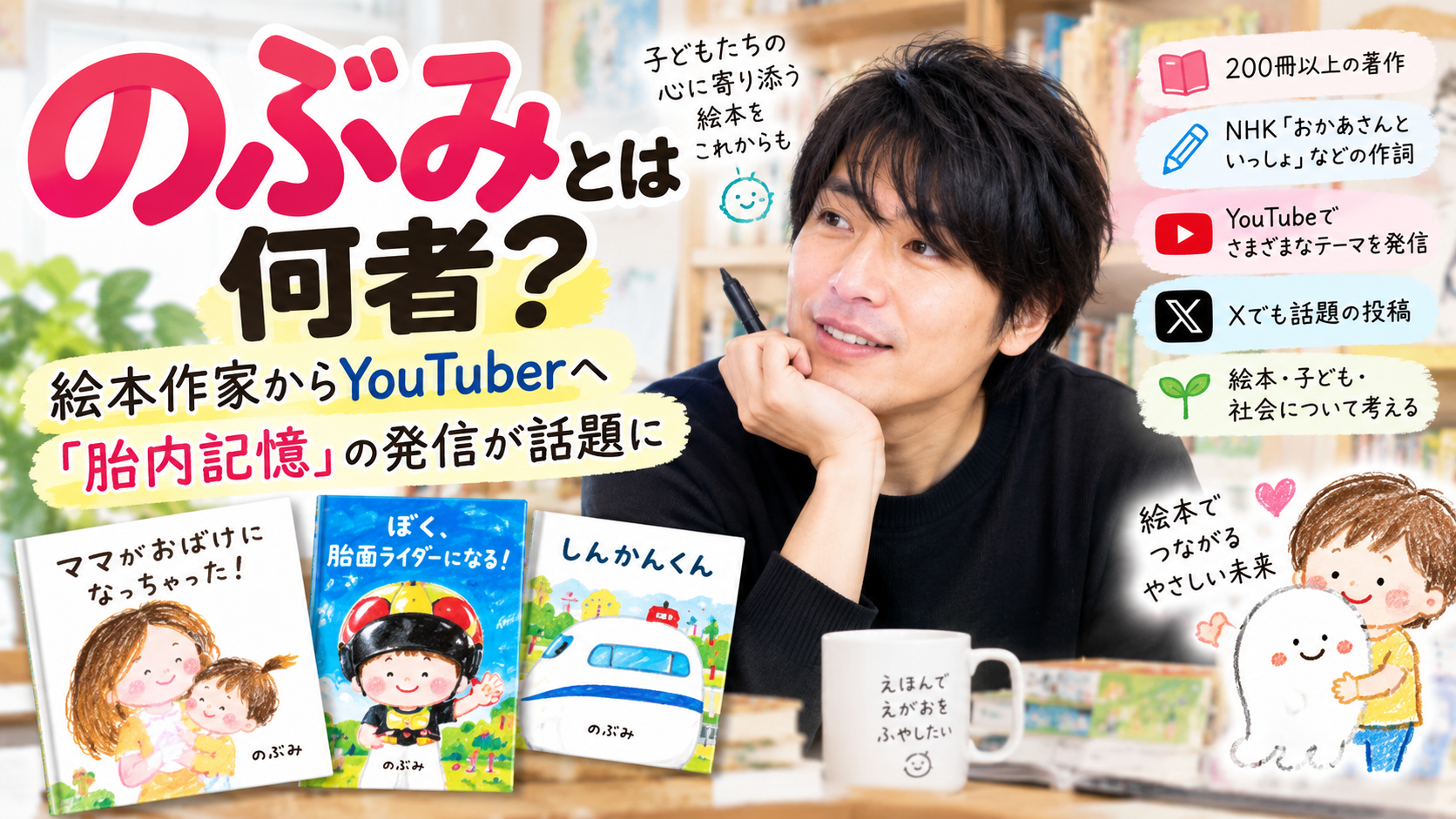 のぶみとは何者?絵本作家からYouTuberへ「胎内記憶」の発信が話題に 8c9add1c F5e8 4882 87bd Abec15a4d30a