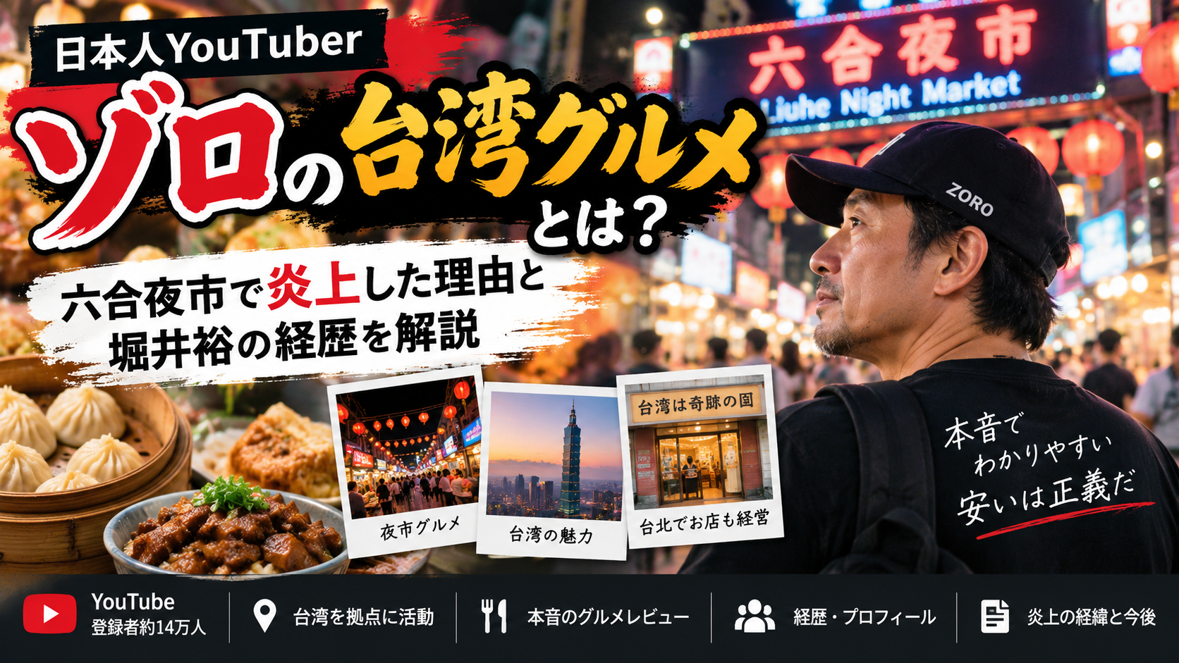 ゾロの台湾グルメとは?六合夜市で炎上した理由と堀井裕の経歴を解説 9c5f8f75 44ac 4f70 8d34 C8eecf8ffd6e