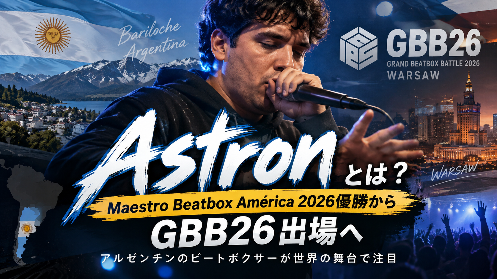 Astronとは?GBB26出場のアルゼンチン人ビートボクサーが話題 A2b33482 D79c 431a A47b 71886c4fc3dd