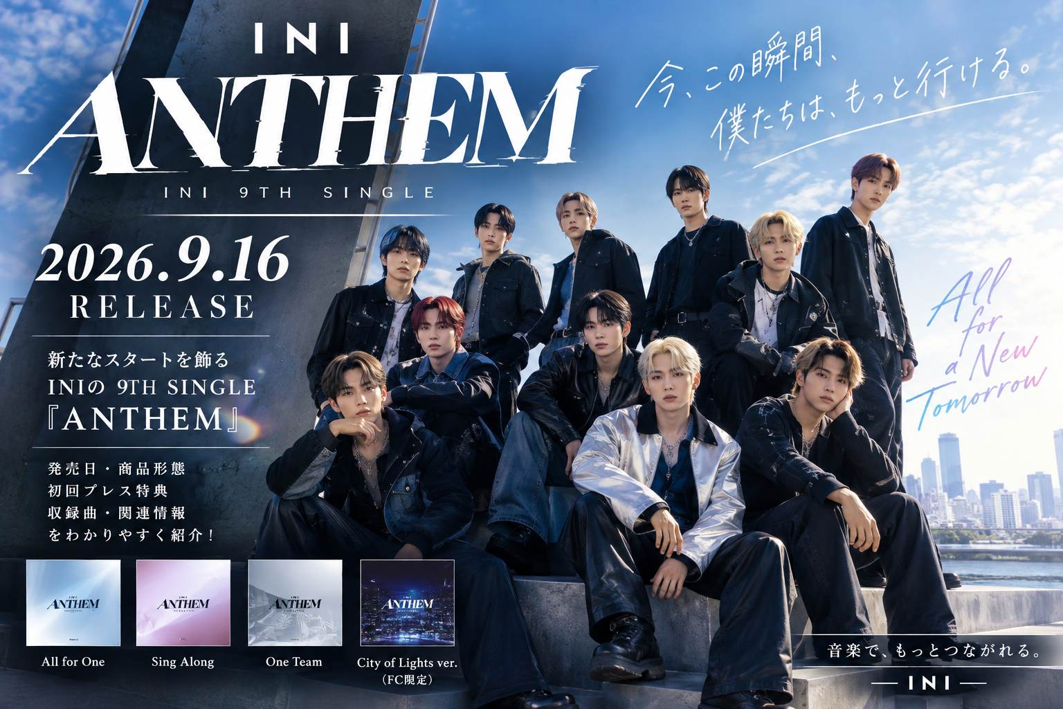INI「ANTHEM」とは?9TH SINGLEの発売日・4形態・特典まとめ Baef28f0 55a9 4ec5 B077 Fba38ddcd0ae