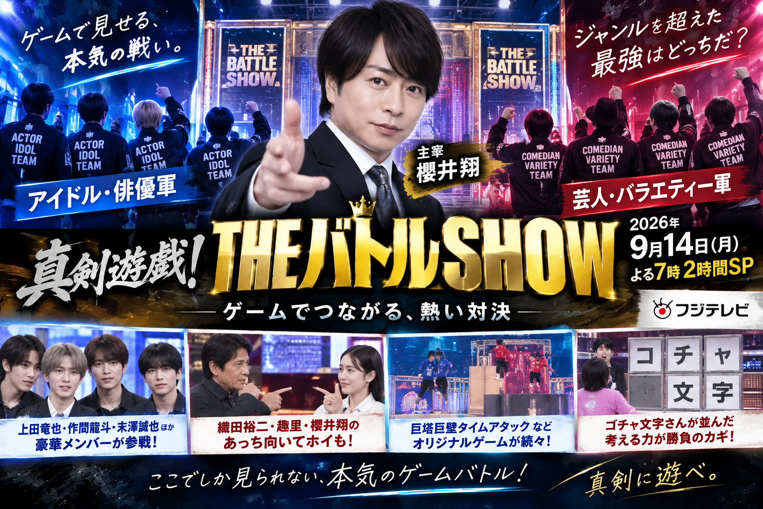 THEバトルSHOWとは?櫻井翔主宰の2時間SPで上田竜也・作間龍斗・末澤誠也らが対決 D93b2a3c F6b3 4b95 97a2 3628cf992fe8