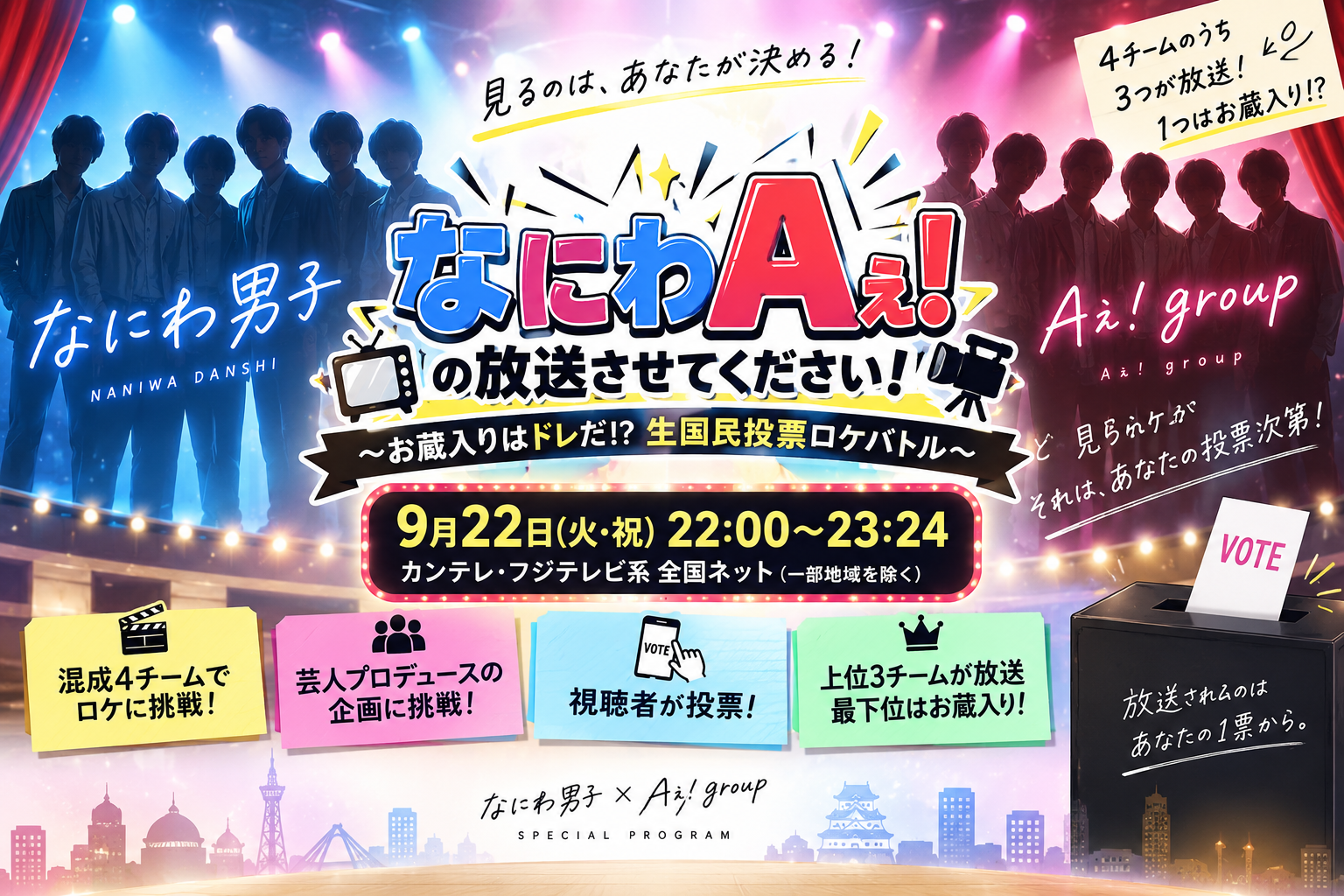 なにわAとは?なにわ男子×Aぇ! group特番の放送日・投票方法・お蔵入りルールを解説 E043cc16 5705 4ac7 8369 Cba27d2c7e79