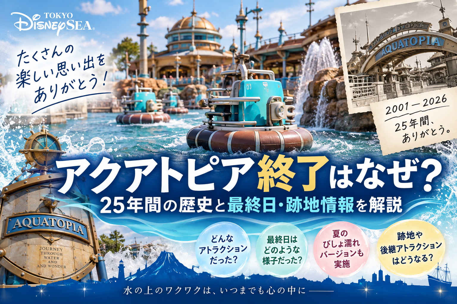 アクアトピア終了はなぜ?25年間の歴史と最終日・跡地情報を解説 E2860f82 7aeb 4192 8fbf 4b2e667d3c48