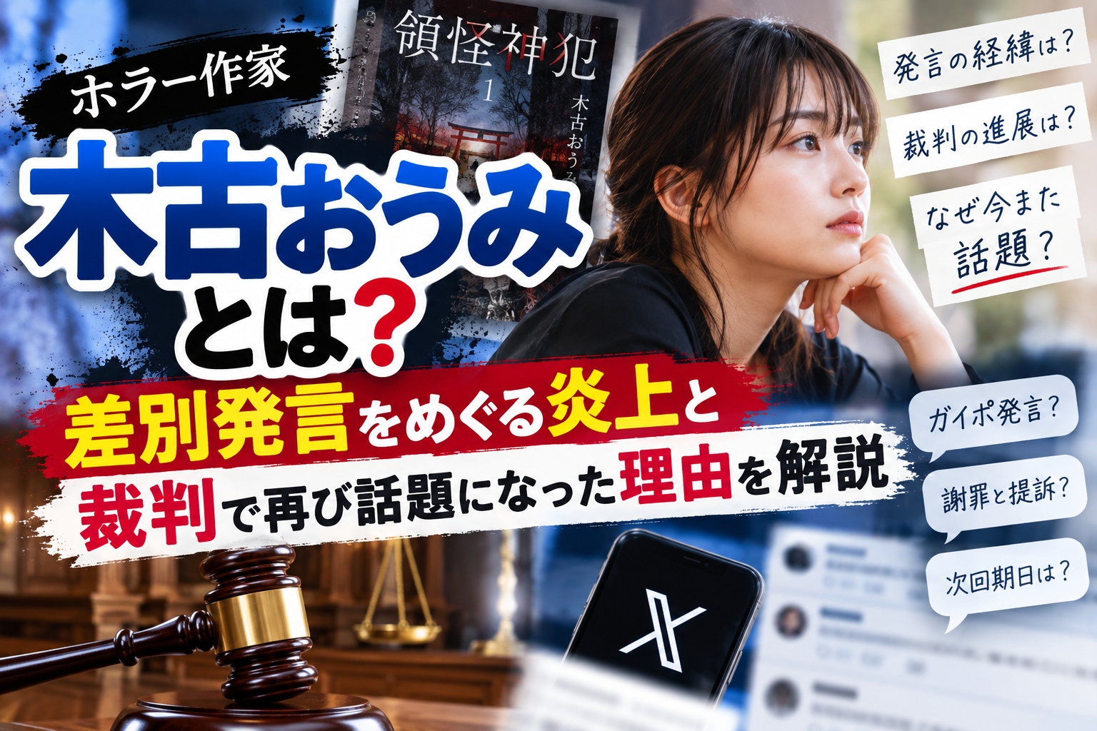 木古おうみとは?差別発言をめぐる炎上と裁判で再び話題になった理由を解説 E7faaec0 C686 46d0 Bc22 56c44a61f723