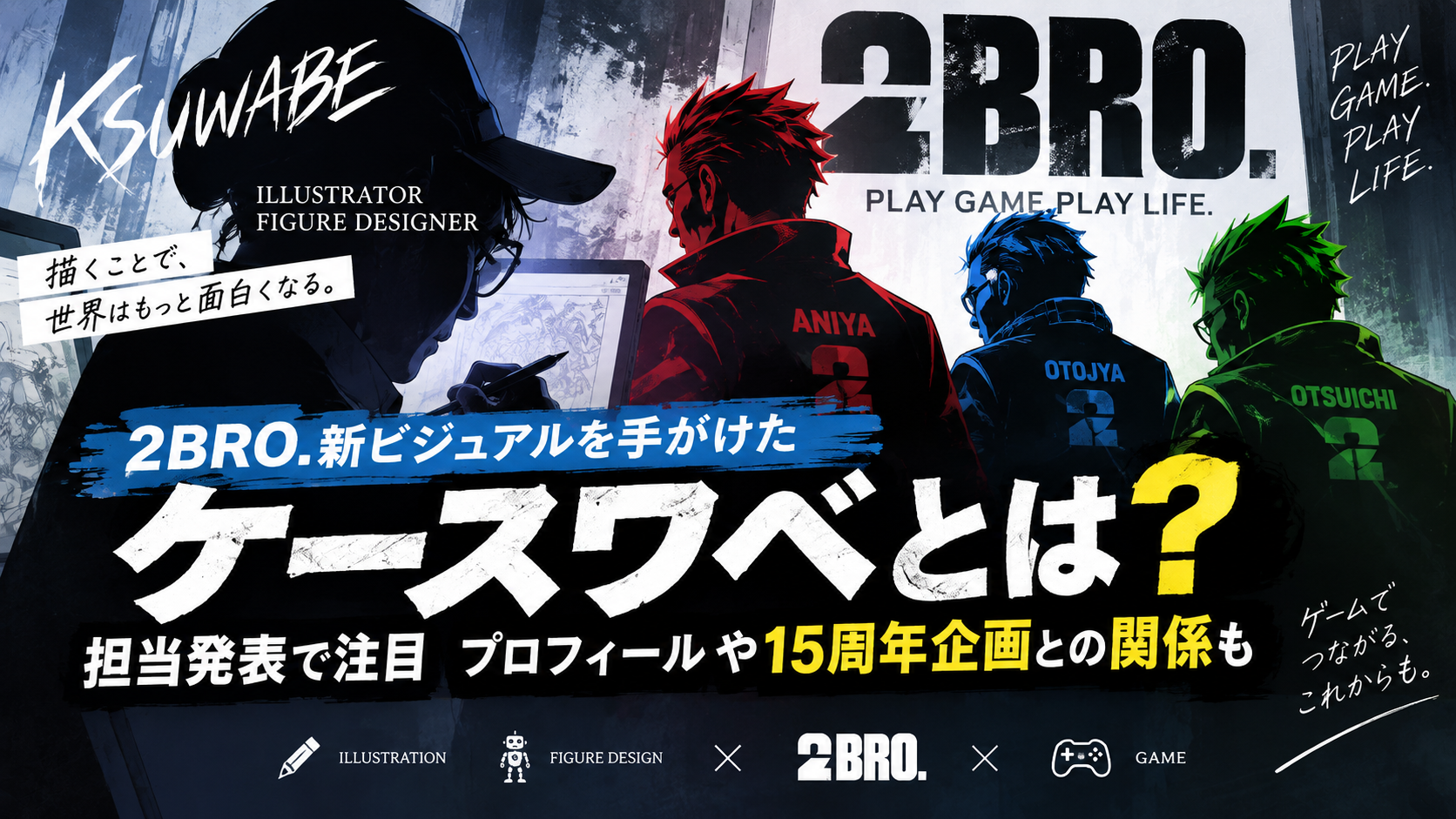 ケースワベさんとは?2BRO.新ビジュアル担当の告知で話題に F6d6d834 B00d 4868 8539 6e429c4683c1