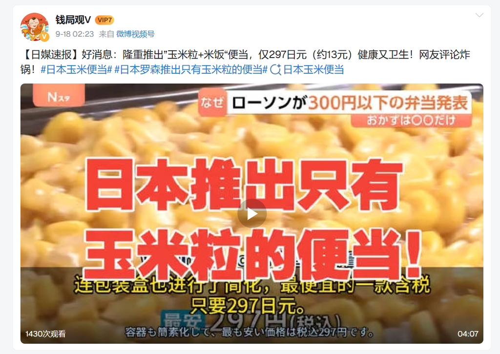 「ニワトリの方が色々食べてる」「日本人かわいそう」中国でローソン297円コーン弁当が話題に image