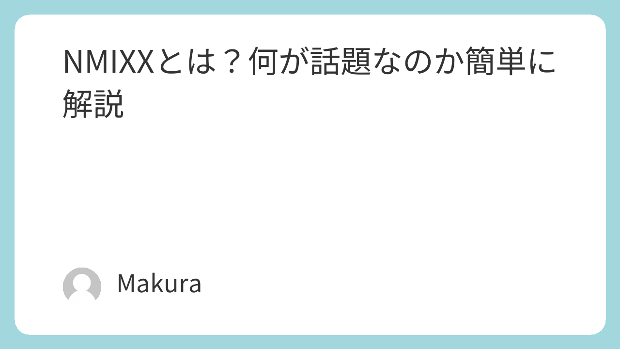 NMIXXとは?何が話題なのか簡単に解説 Featured Image 2277 514540fee8e2769f2e6c0c134ebc0257